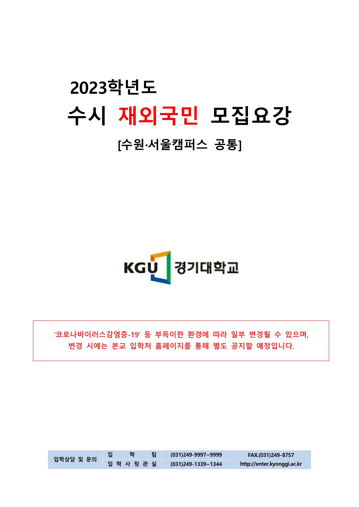 2023_경기대_1.jpg