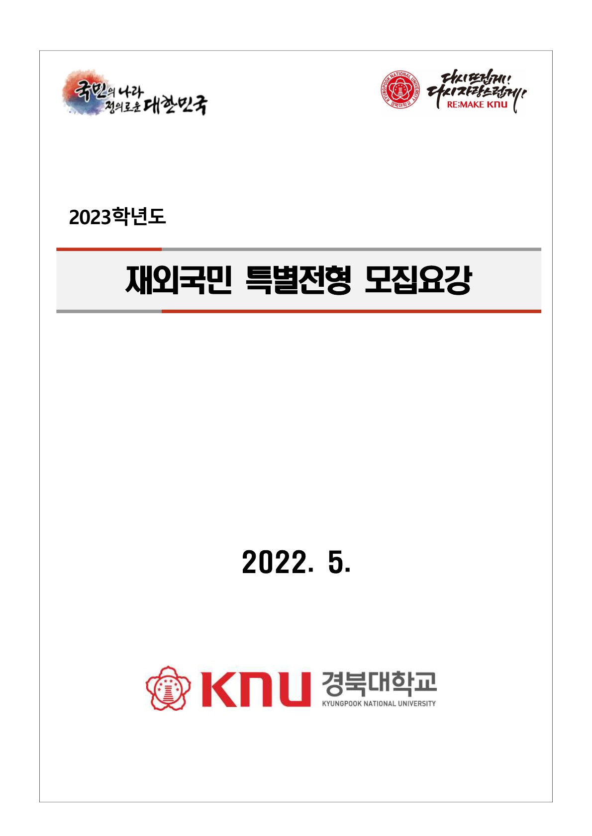 2023_경북대_1.jpg