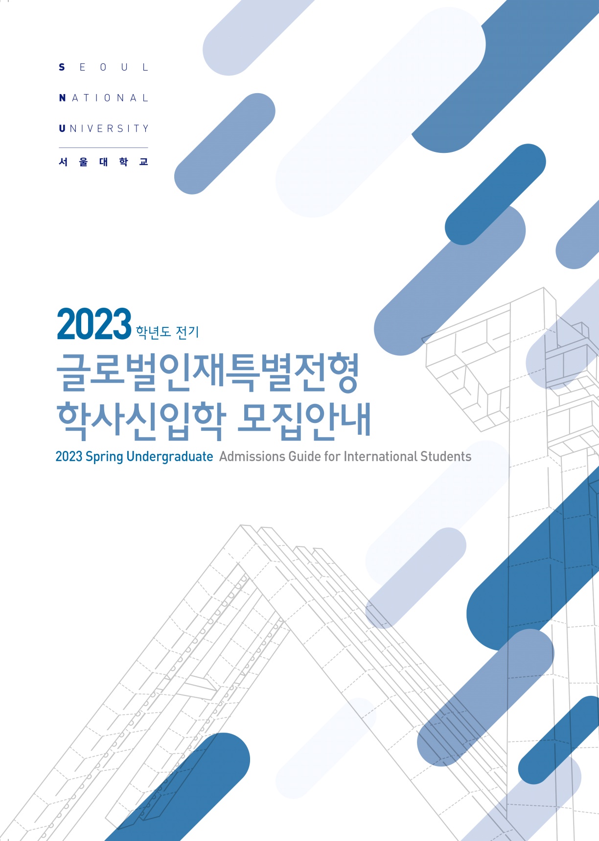 2023_서울대_1.jpg