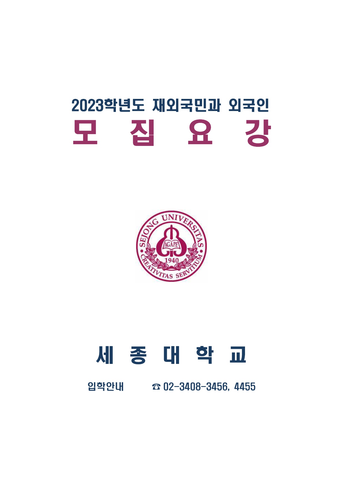 2023_세종대_1.jpg