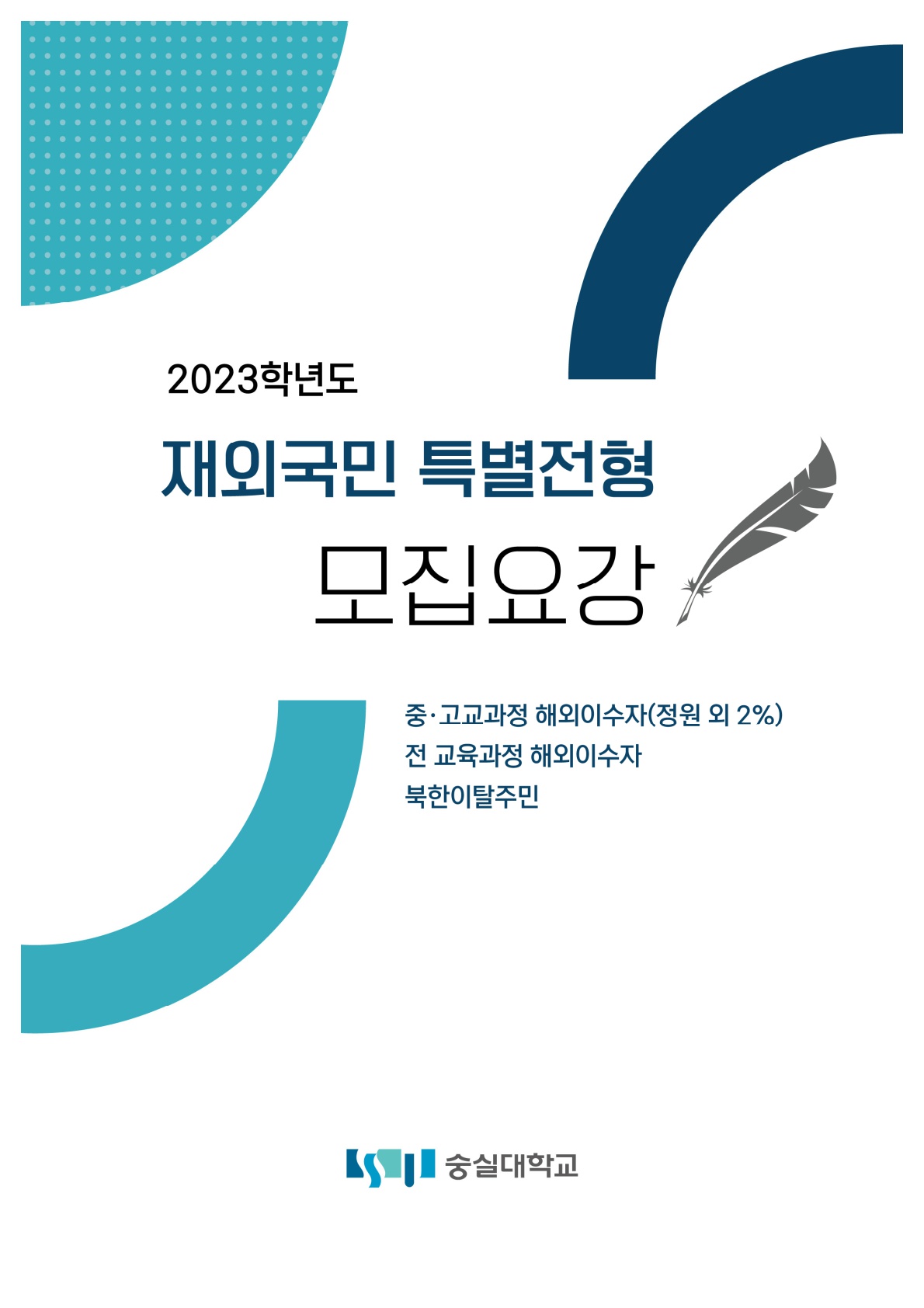 2023_숭실대_1.jpg