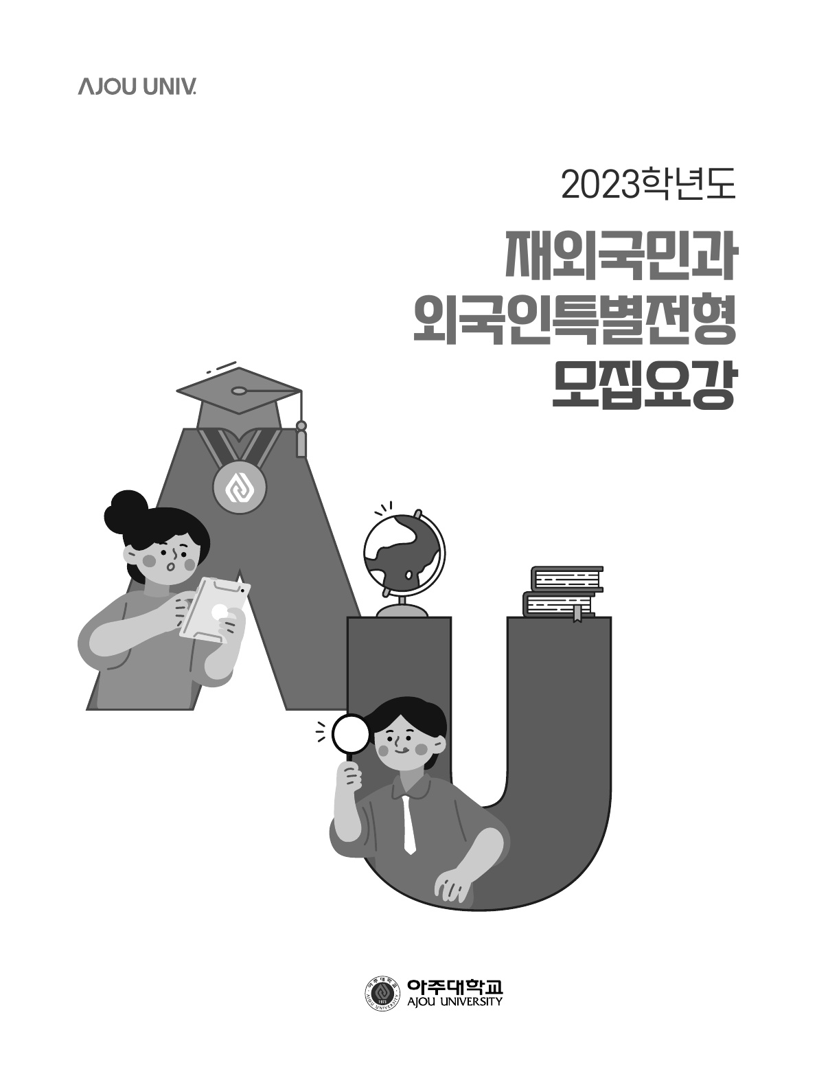 2023_아주대_1.jpg