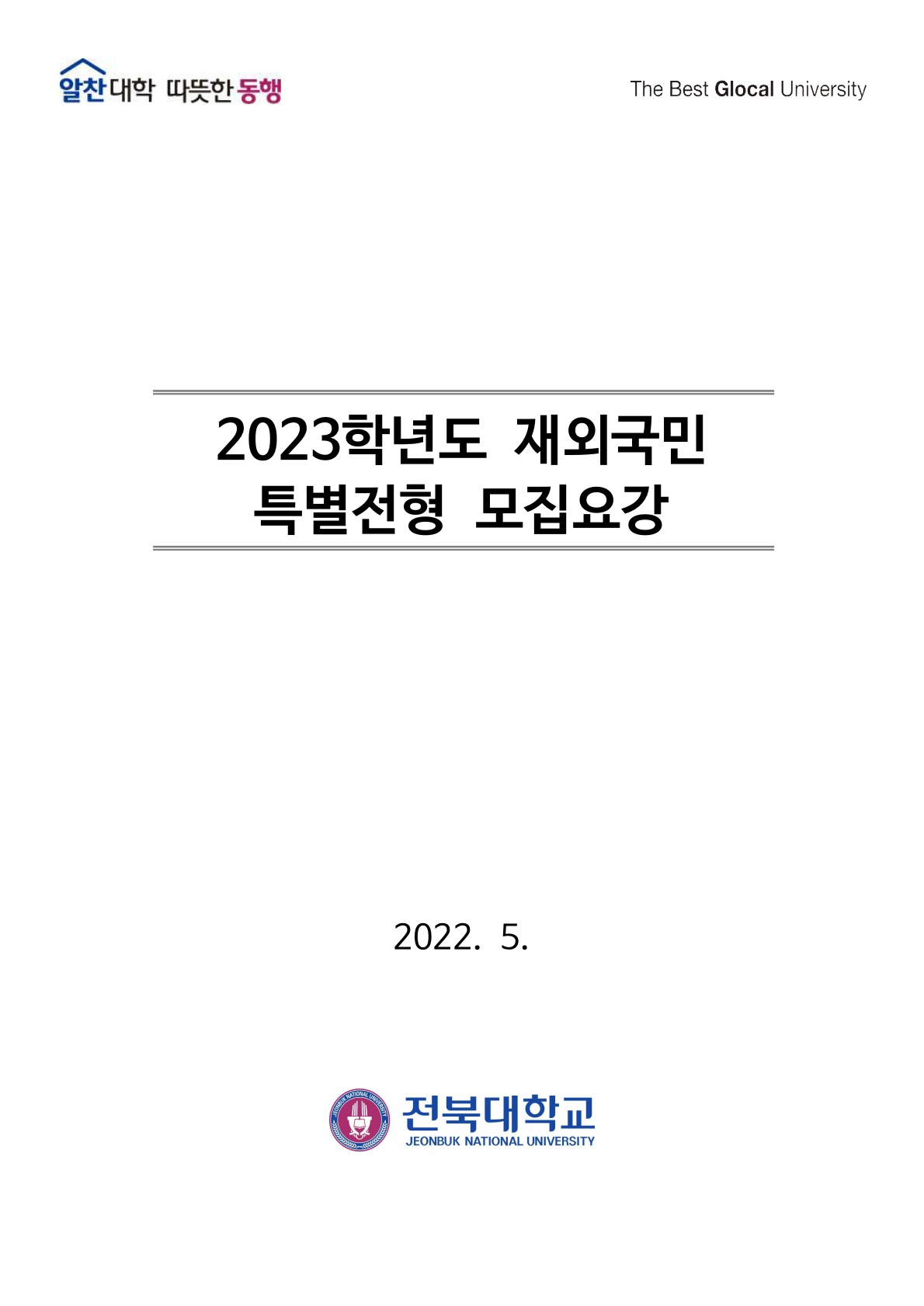 2023_전북대_1.jpg