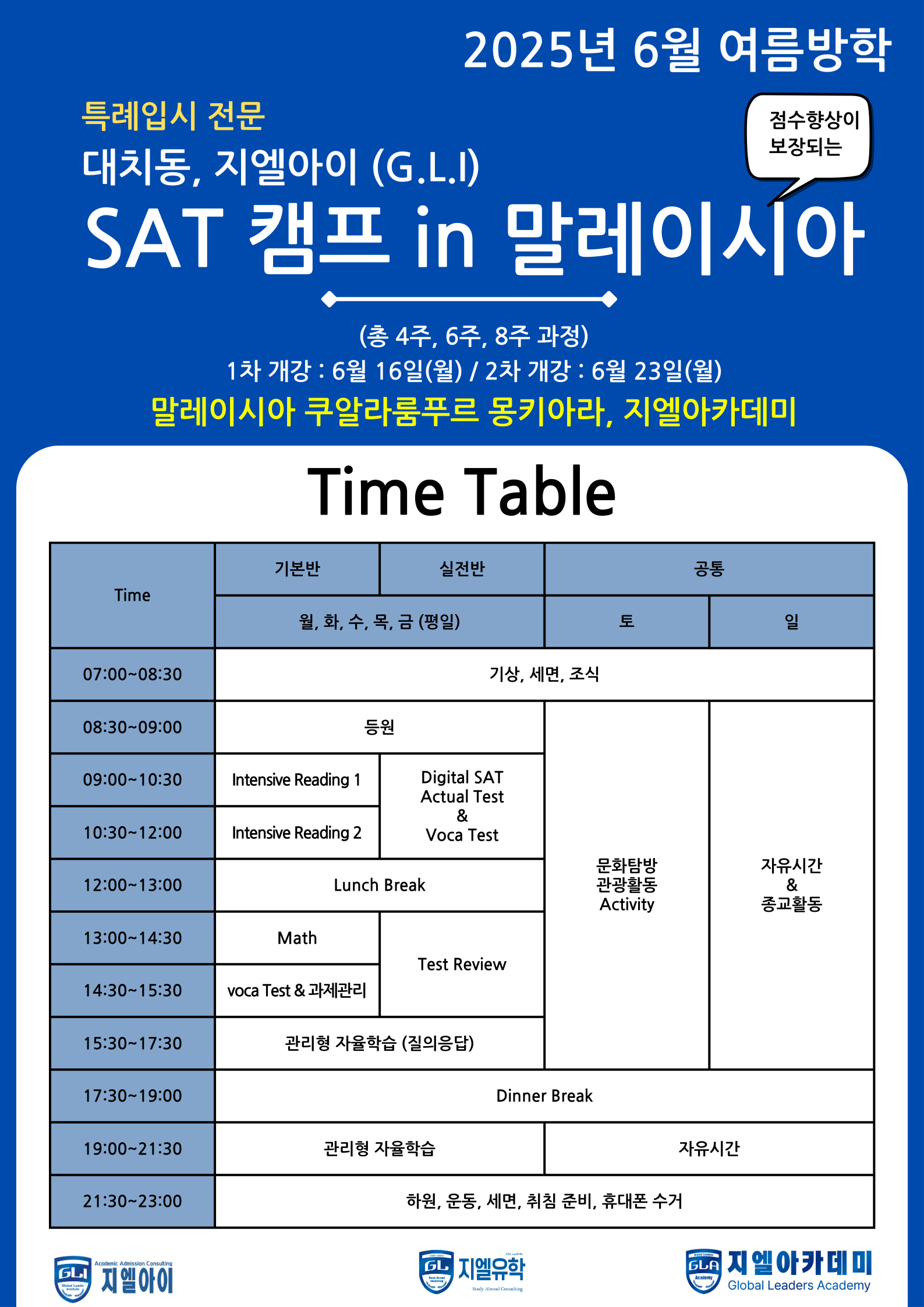 SAT_시간표.png